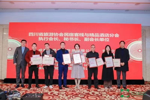 四川省成立民宿客栈与精品酒店分会，助力旅游住宿业高质量发展