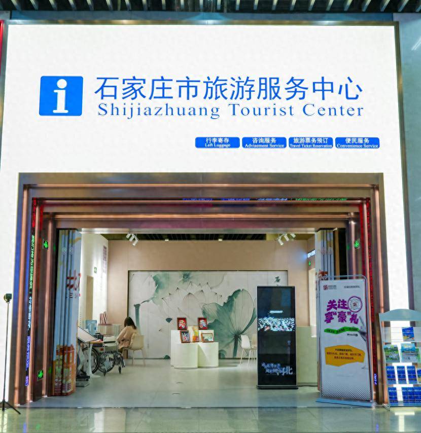 石家庄市旅游服务中心试运营 一站式服务提升游客体验，助力文化旅游业发展