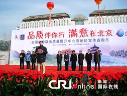 北京出台67项旅游服务质量提升措施，打造国际一流旅游城市